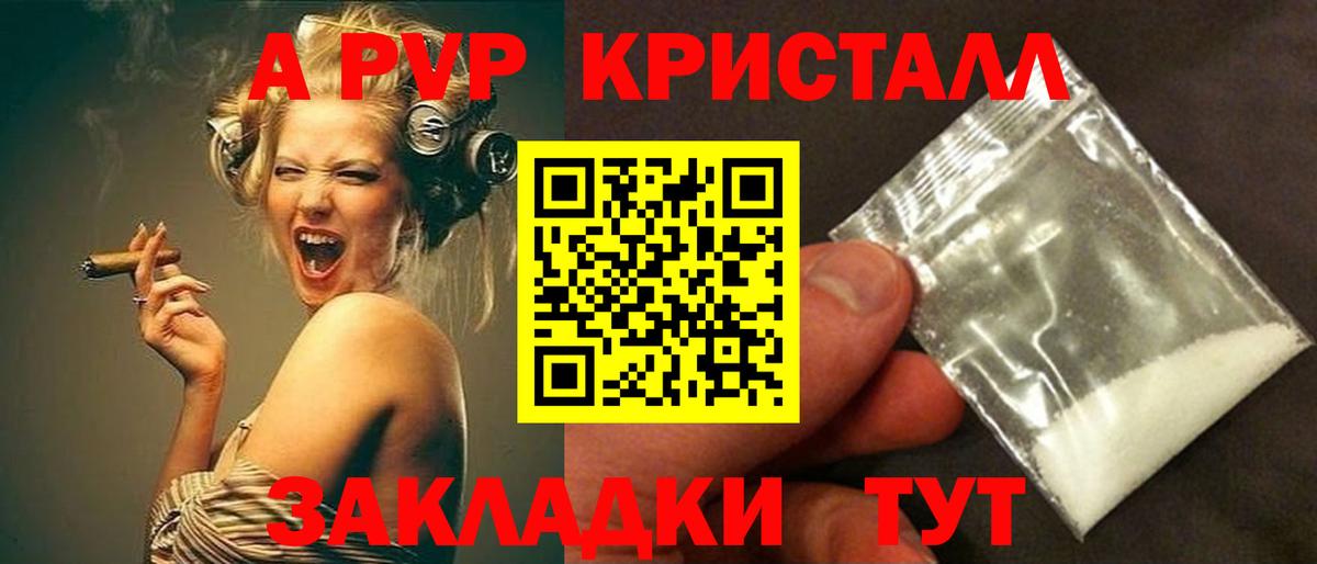 A PVP Соль  Вход с VPN  Балашиха  A-PVP Crystall 
