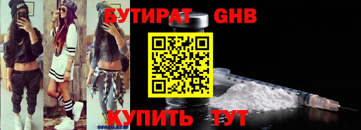 Бутират буратино Балашиха