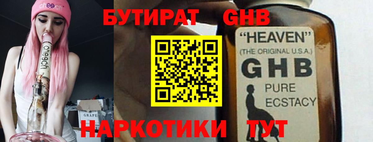 Бутират бутик  Балашиха 