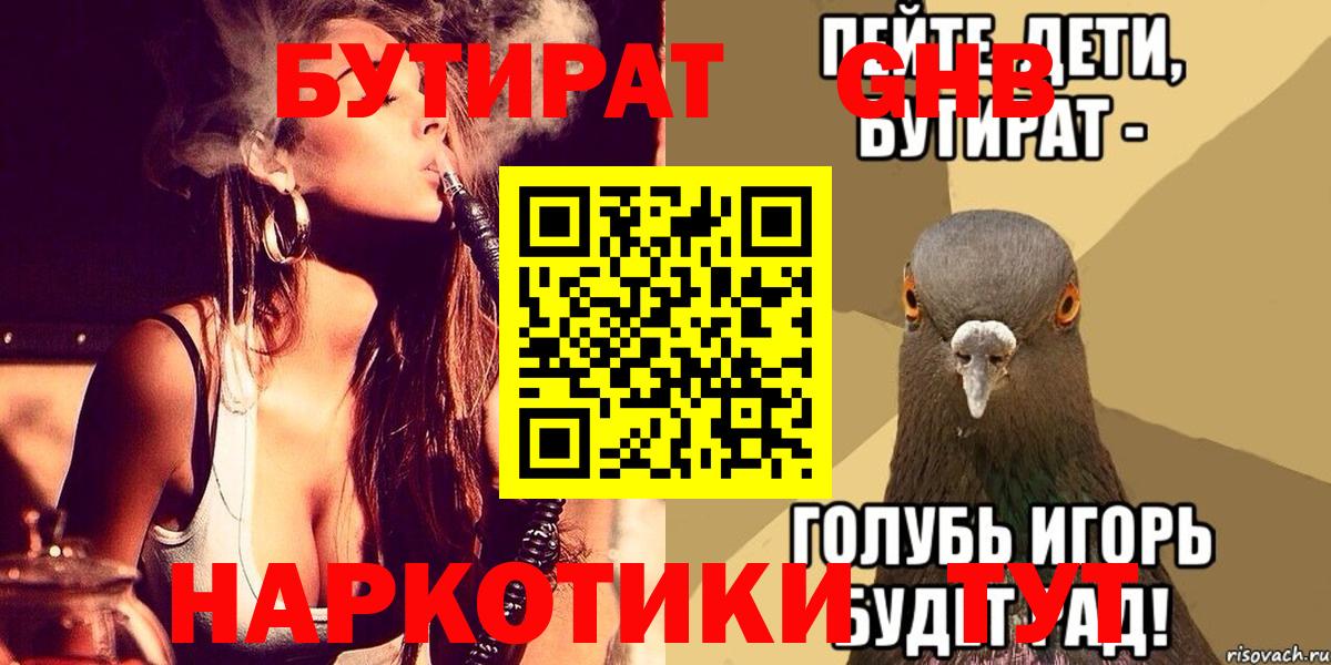 БУТИРАТ BDO  Вход с VPN  Балашиха 