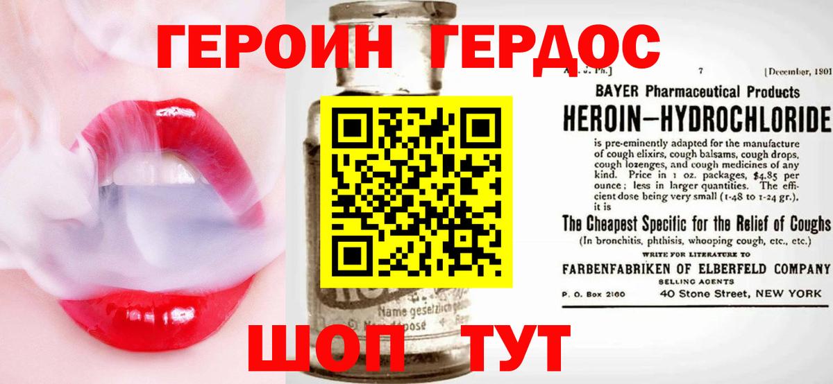 ГЕРОИН Heroin  Вход с VPN  Балашиха 