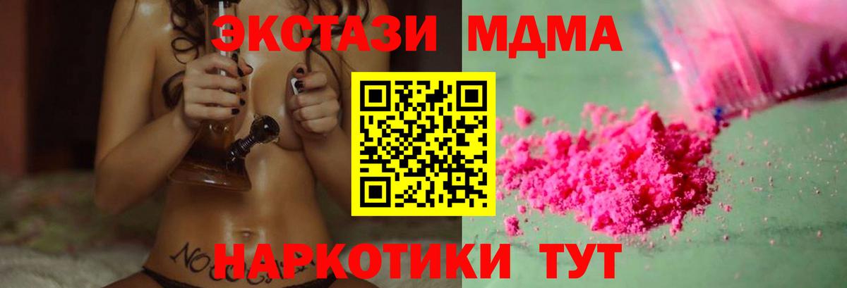 MDMA кристаллы Балашиха