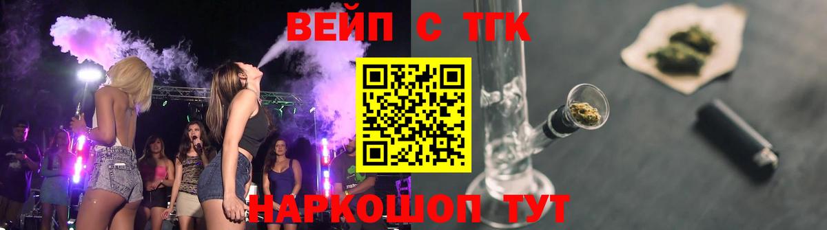 ТГК жижа Балашиха